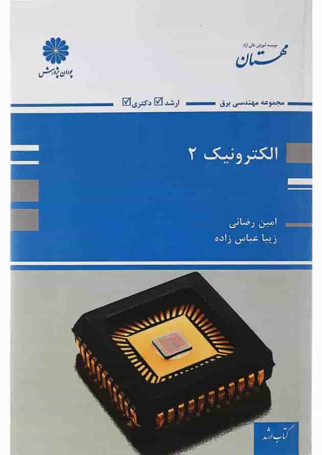 کتاب الکترونیک جلد 2 کتاب الکترونیک جلد 2