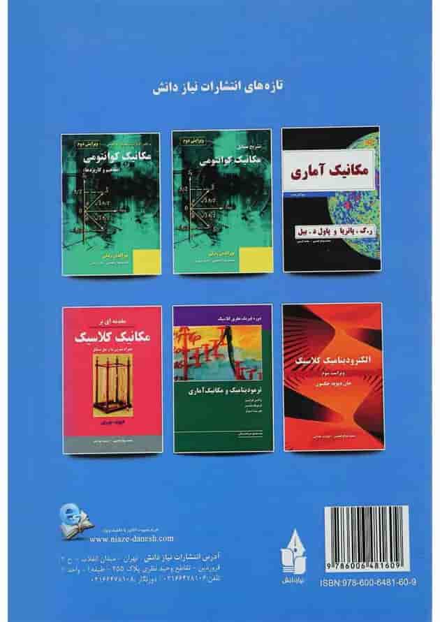 کتاب مقدمه ای بر الکترودینامیک ویرایش چهارم کتاب مقدمه ای بر الکترودینامیک ویرایش چهارم