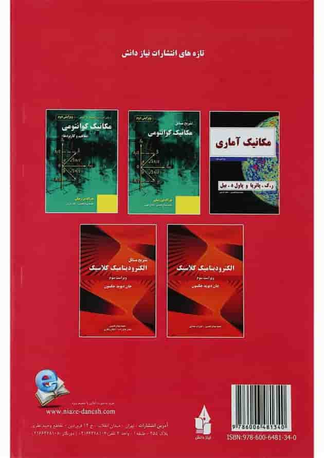 کتاب مقدمه ای بر مکانیک کلاسیک کتاب مقدمه ای بر مکانیک کلاسیک