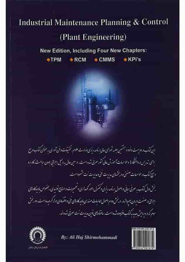 کتاب برنامه ریزی نگه داری و تعمیرات کتاب برنامه ریزی نگه داری و تعمیرات