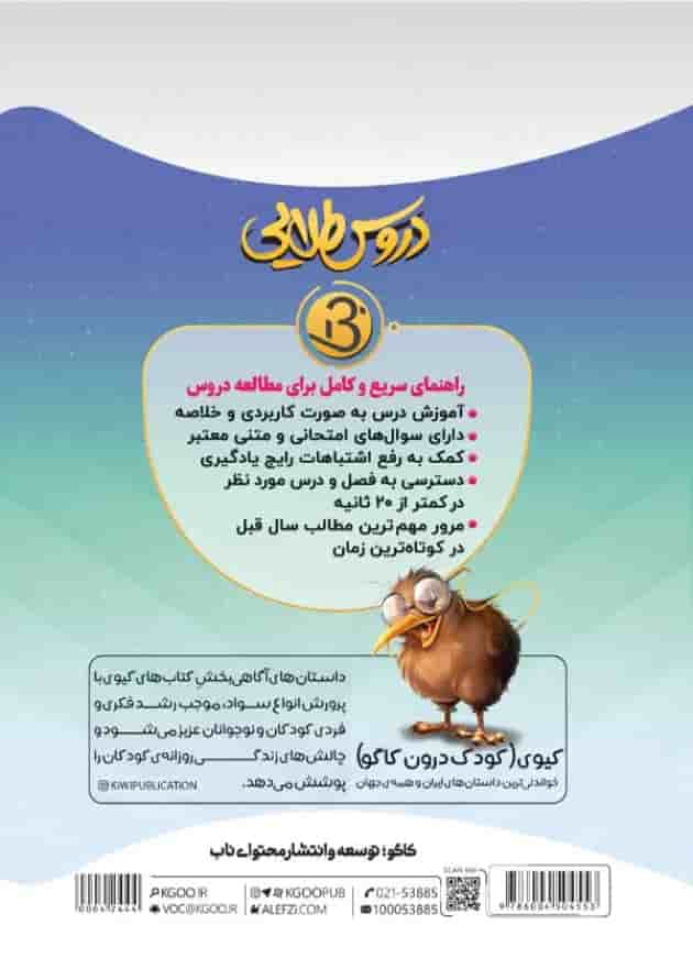 بتا دروس طلایی نهم کاگو بتا دروس طلایی نهم کاگو