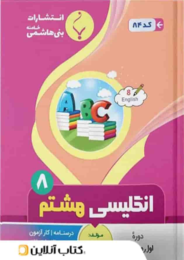 زبان انگلیسی هشتم بنی هاشمی زبان انگلیسی هشتم بنی هاشمی