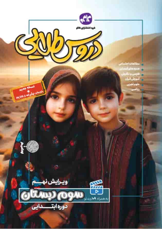 گام به گام دروس طلایی سوم ابتدایی کاگو گام به گام دروس طلایی سوم ابتدایی کاگو