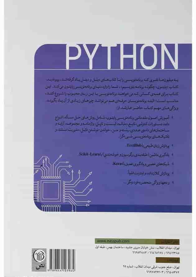 کتاب پایتون کتاب پایتون