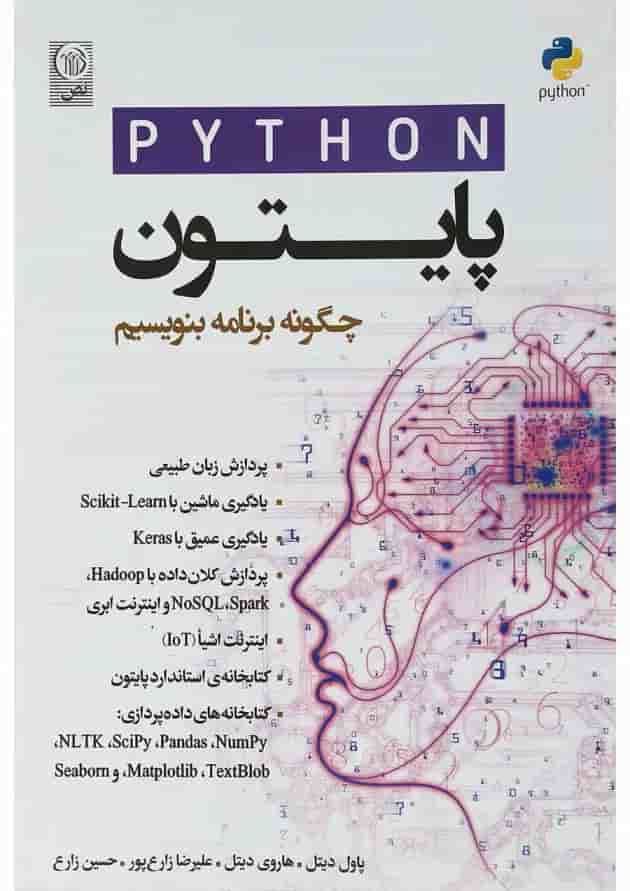 کتاب پایتون کتاب پایتون