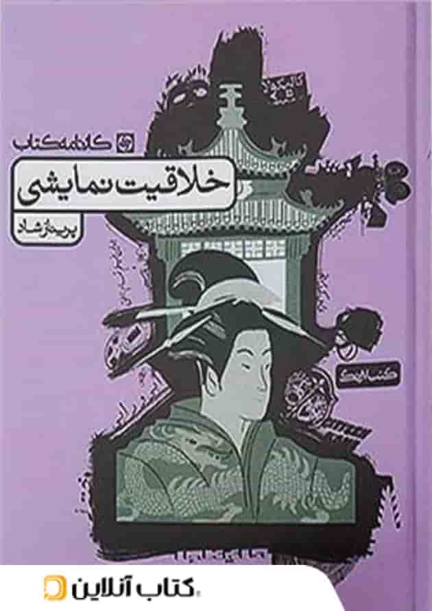 خلاقیت نمایشی تست کارنامه کتاب خلاقیت نمایشی تست کارنامه کتاب