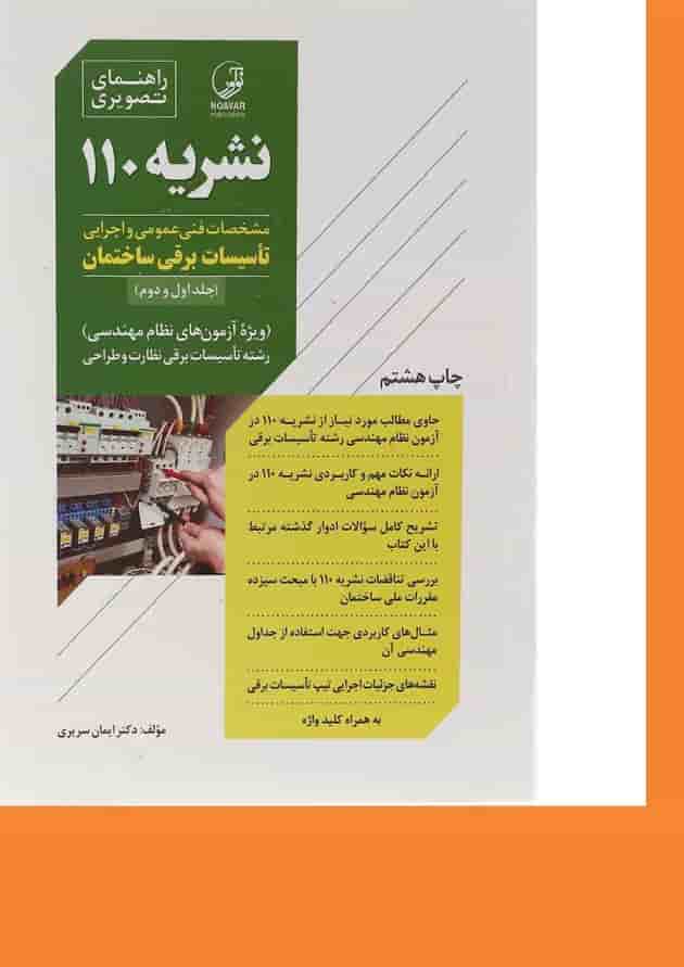 کتاب راهنمای تصور نشریه 110 کتاب راهنمای تصور نشریه 110