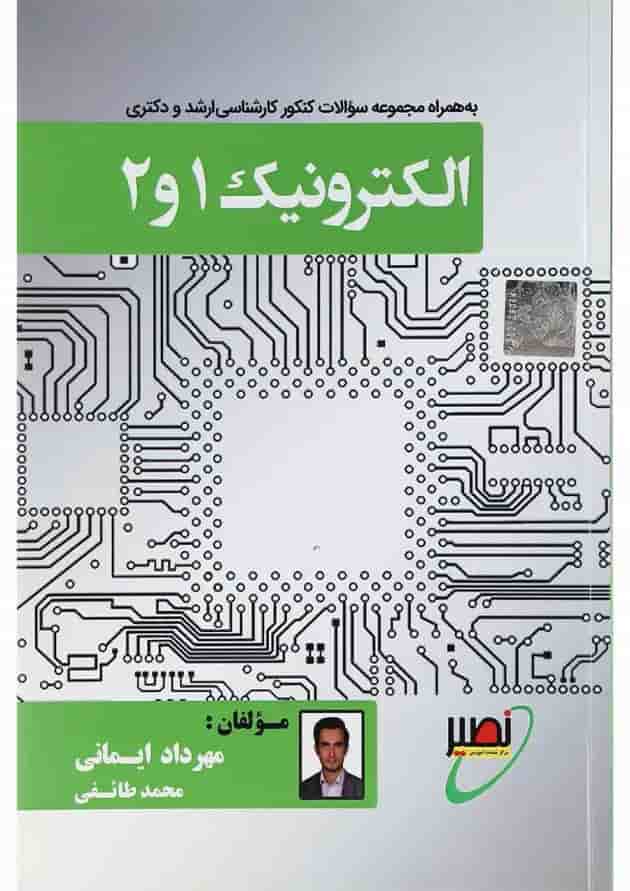 کتاب الکترونیک کتاب الکترونیک
