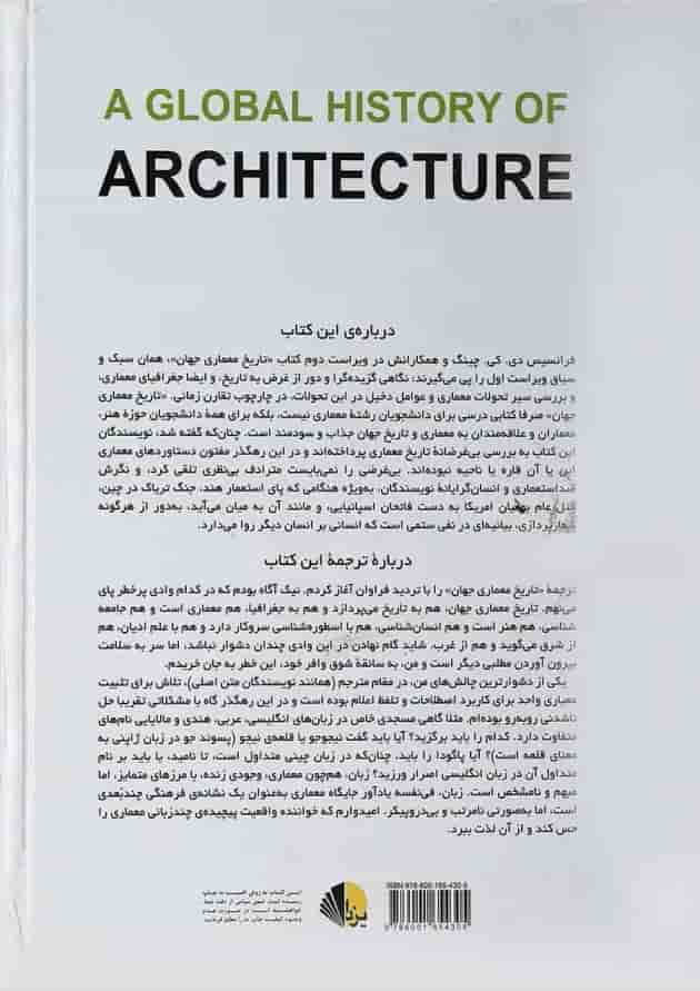 کتاب تاریخ معماری جهان ویرایش دوم کتاب تاریخ معماری جهان ویرایش دوم