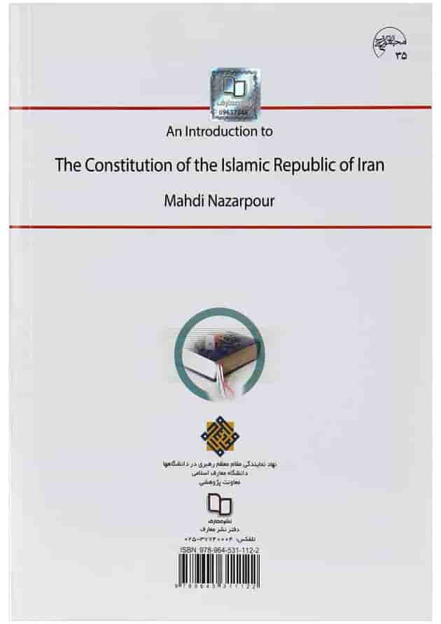 کتاب آشنایی با قانون اساسی جمهوری اسلامی ایران کتاب آشنایی با قانون اساسی جمهوری اسلامی ایران