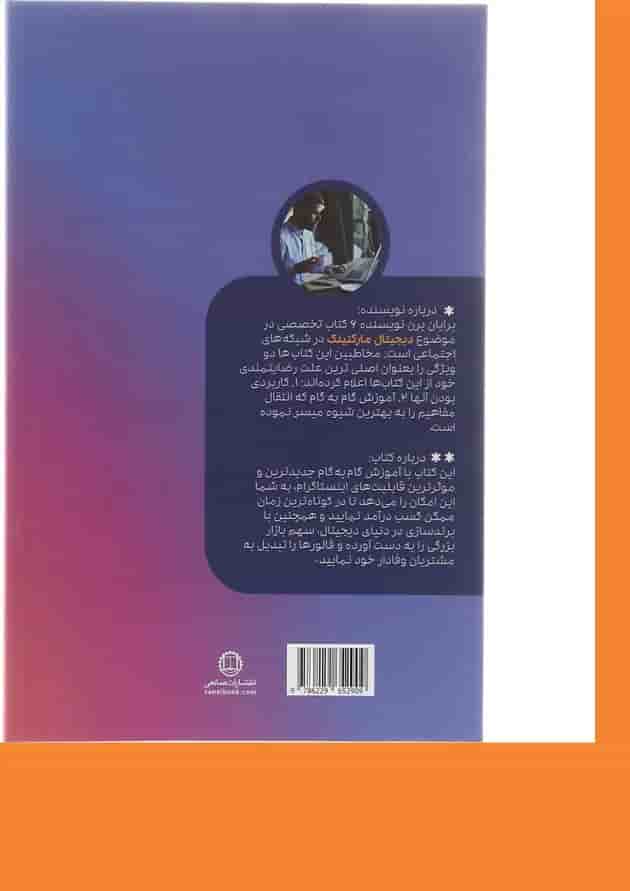کتاب بازاریابی اینستاگرام از ابتدا تا انتها کتاب بازاریابی اینستاگرام از ابتدا تا انتها