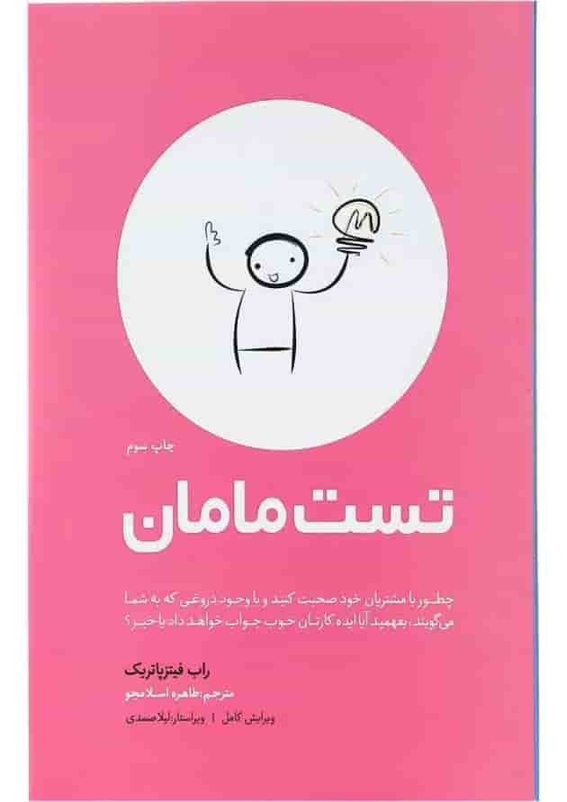 کتاب تست مامان ویرایش دوم کتاب تست مامان ویرایش دوم