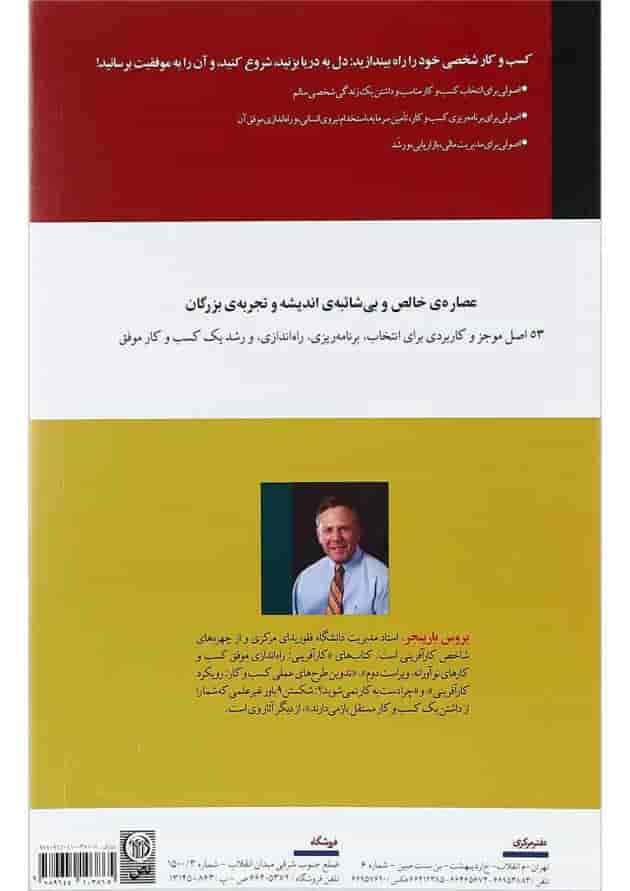 کتاب 53 اصل راه اندازی کسب و کار کتاب 53 اصل راه اندازی کسب و کار