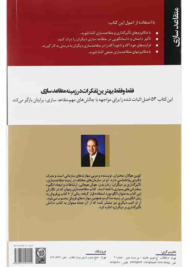 کتاب 53 اصل متقاعد سازی کتاب 53 اصل متقاعد سازی