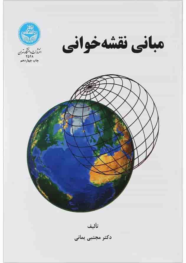 کتاب مبانی نقشه خوانی کتاب مبانی نقشه خوانی