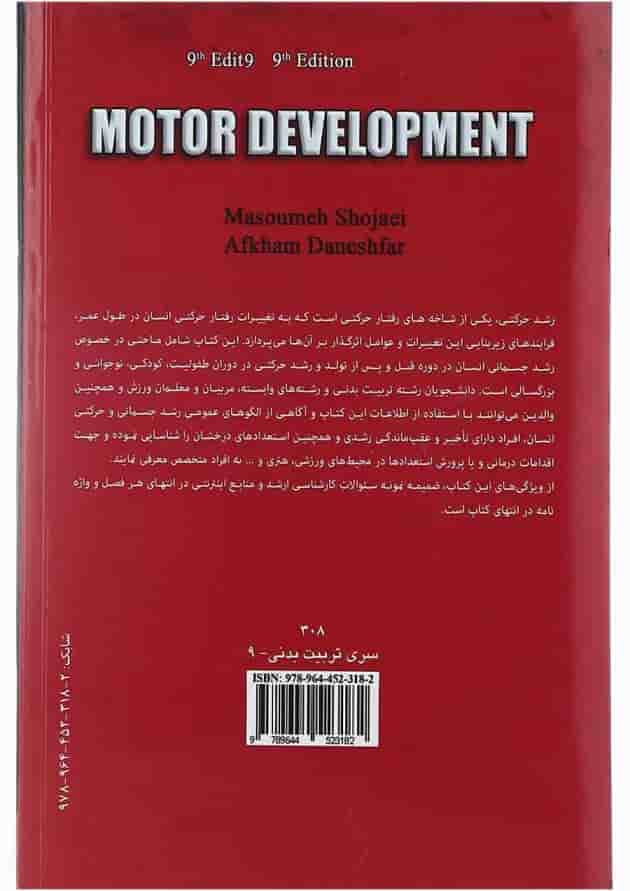 کتاب رشد حرکتی ویرایش سوم کتاب رشد حرکتی ویرایش سوم