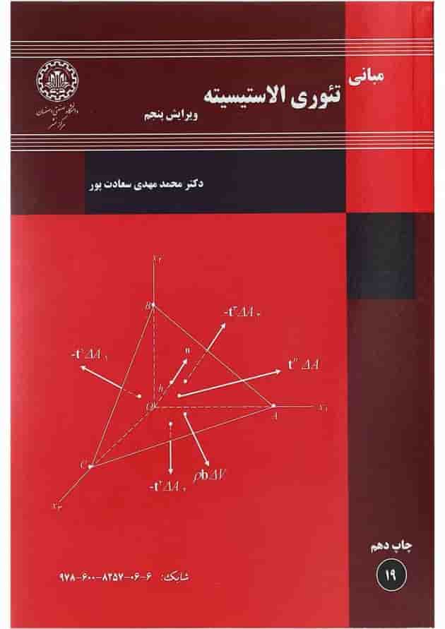 کتاب مبانی تئوری الاستیسیته ویرایش پنجم کتاب مبانی تئوری الاستیسیته ویرایش پنجم