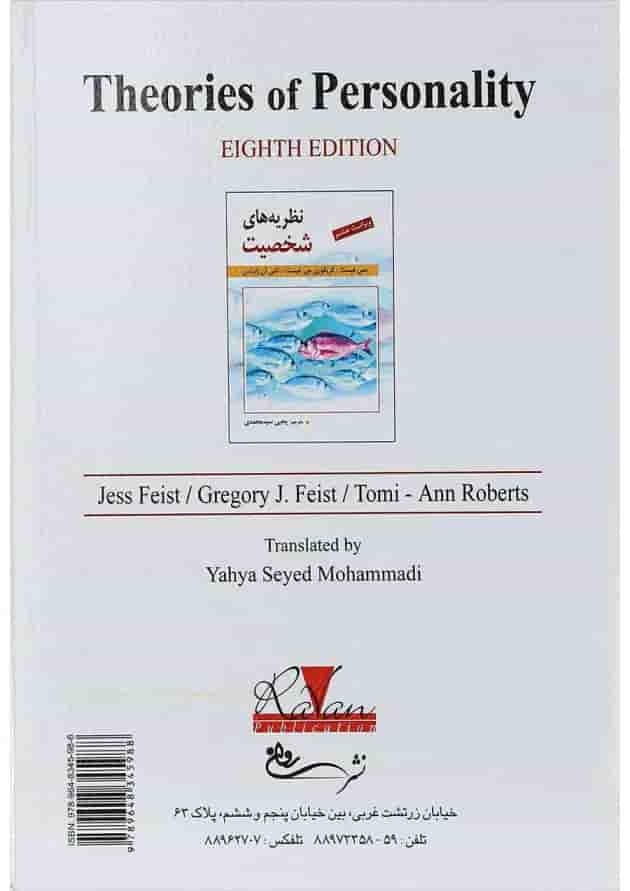 کتاب نظریه های شخصیت ویرایش هشتم کتاب نظریه های شخصیت ویرایش هشتم
