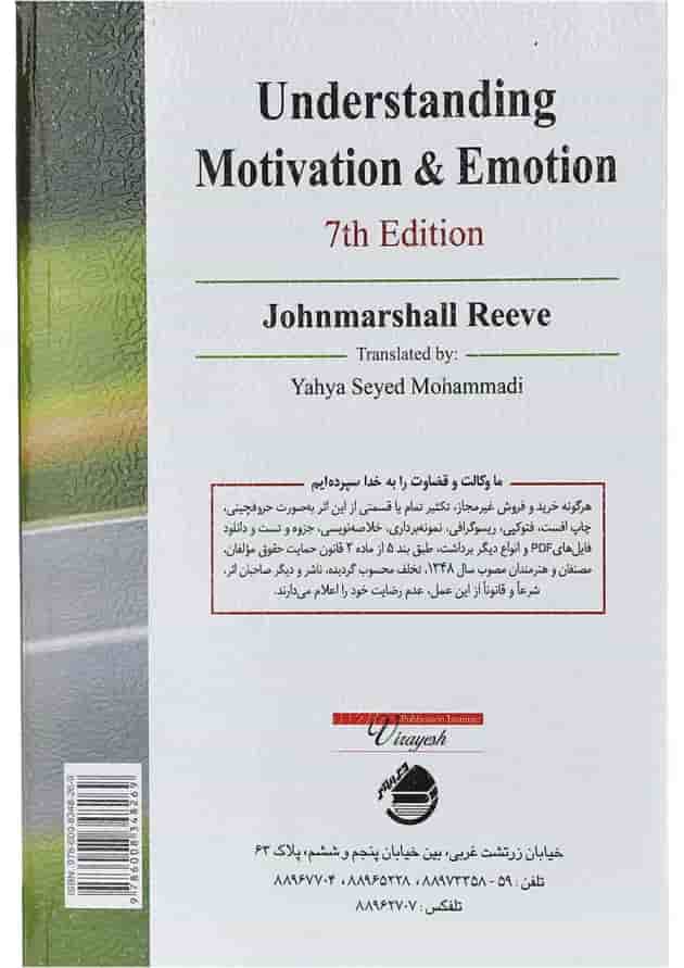 کتاب انگیزش و هیجان ویرایش هفتم کتاب انگیزش و هیجان ویرایش هفتم