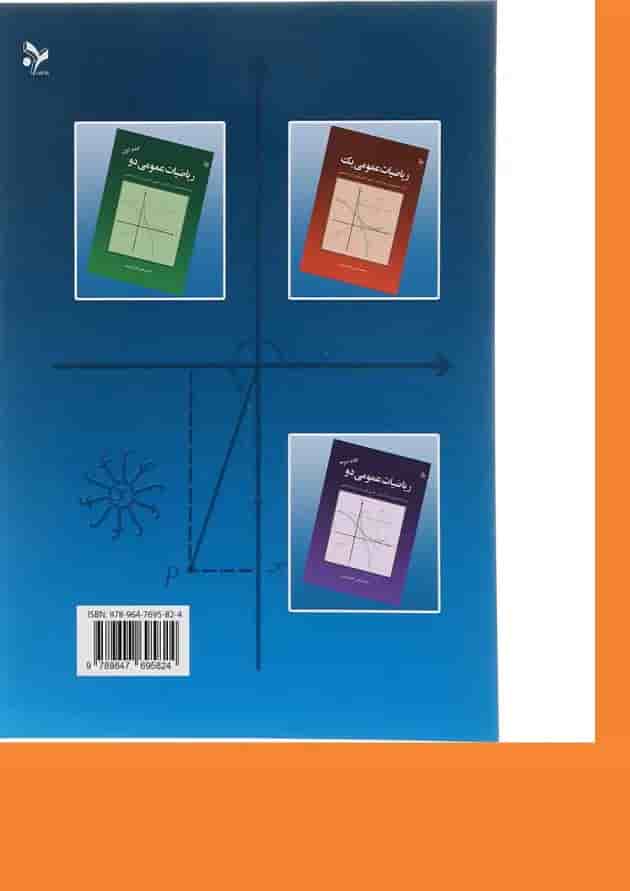 کتاب ریاضیات مقدماتی ویرایش هفتم کتاب ریاضیات مقدماتی ویرایش هفتم