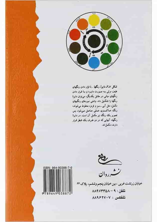 کتاب مبانی روان شناسی عمومی کتاب مبانی روان شناسی عمومی