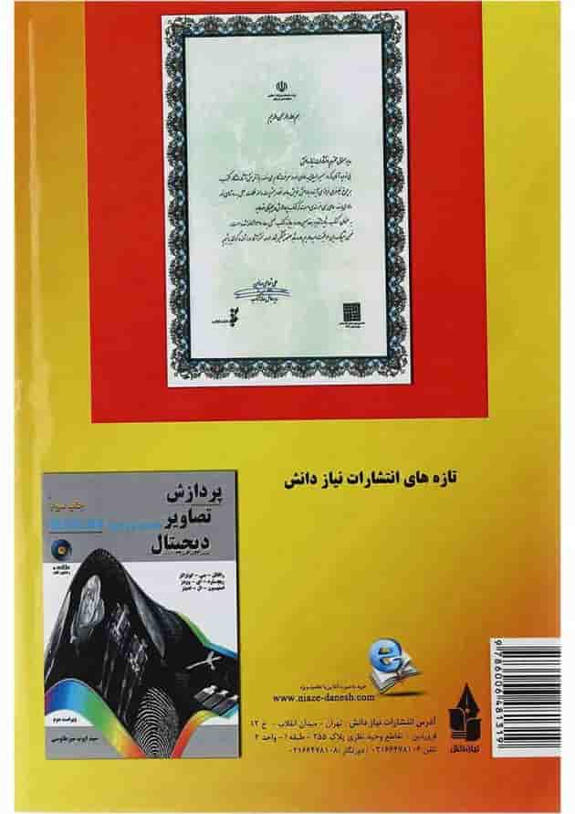 کتاب پردازش دیجیتالی تصاویر ویرایش سوم کتاب پردازش دیجیتالی تصاویر ویرایش سوم