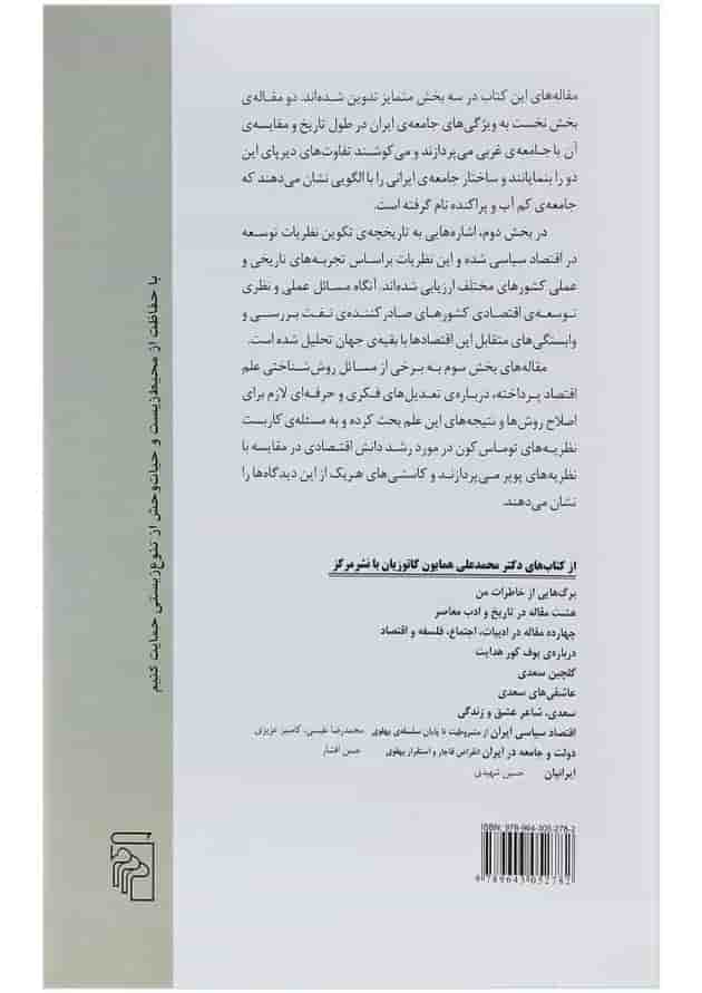 کتاب نه مقاله در جامعه شناسی تاریخی ایران کتاب نه مقاله در جامعه شناسی تاریخی ایران