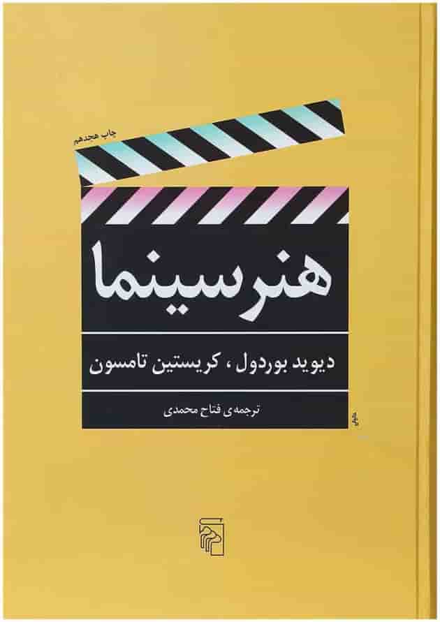 کتاب هنر سینما کتاب هنر سینما
