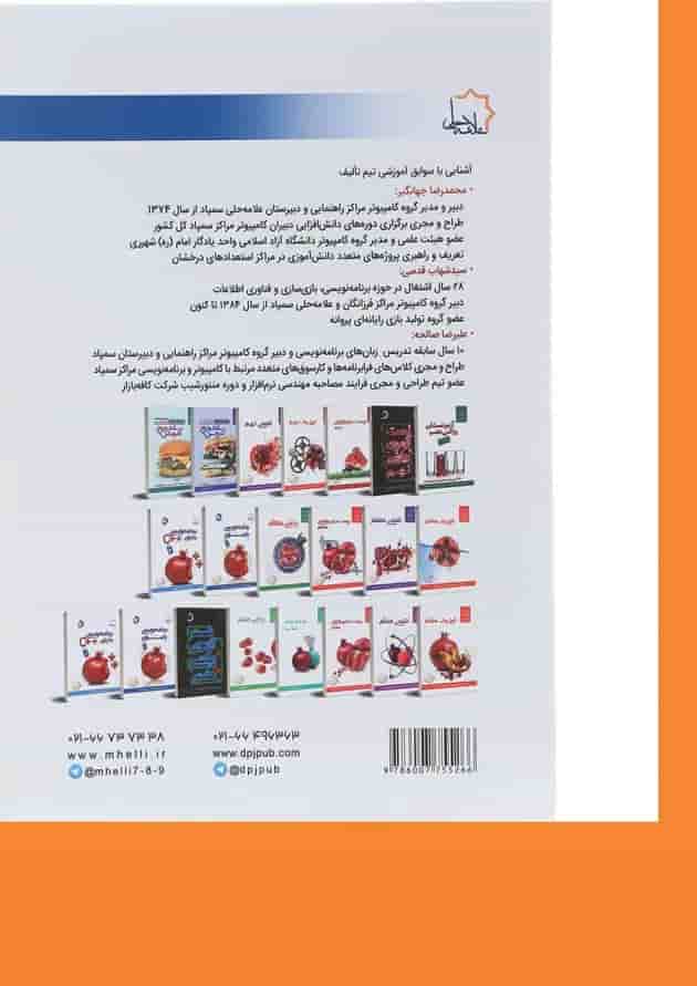 کتاب برنامه نویسی پایتون جلد 1 ویرایش دوم کتاب برنامه نویسی پایتون جلد 1 ویرایش دوم