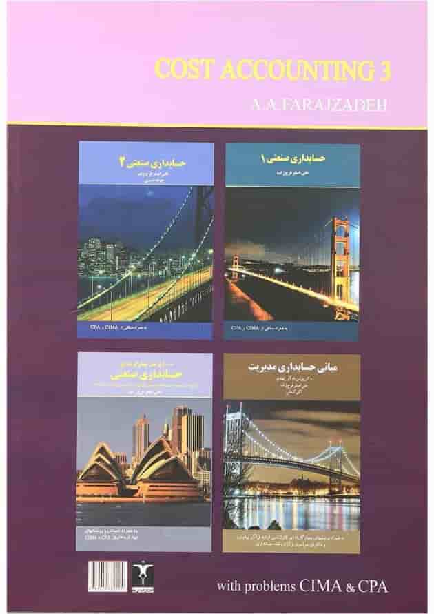 کتاب حسابداری صنعتی جلد 3 کتاب حسابداری صنعتی جلد 3