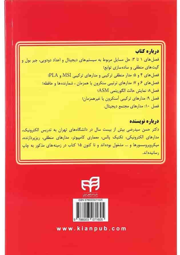 کتاب حل تشریحی مسایل طراحی دیجیتال کتاب حل تشریحی مسایل طراحی دیجیتال