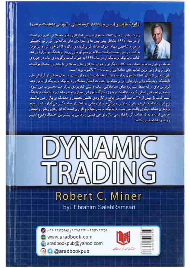 کتاب داینامیک تریدینگ کتاب داینامیک تریدینگ