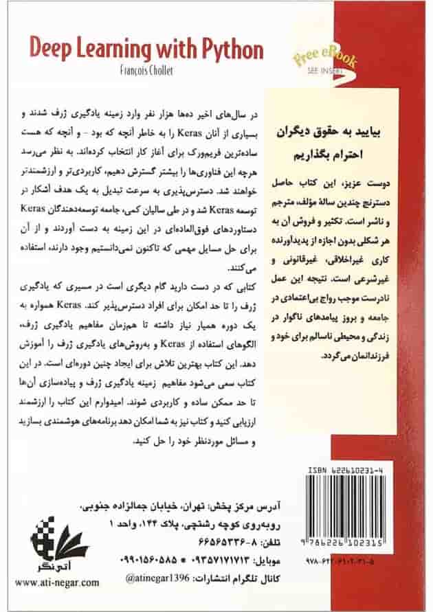 کتاب یادگیری ژرف با Python کتاب یادگیری ژرف با Python