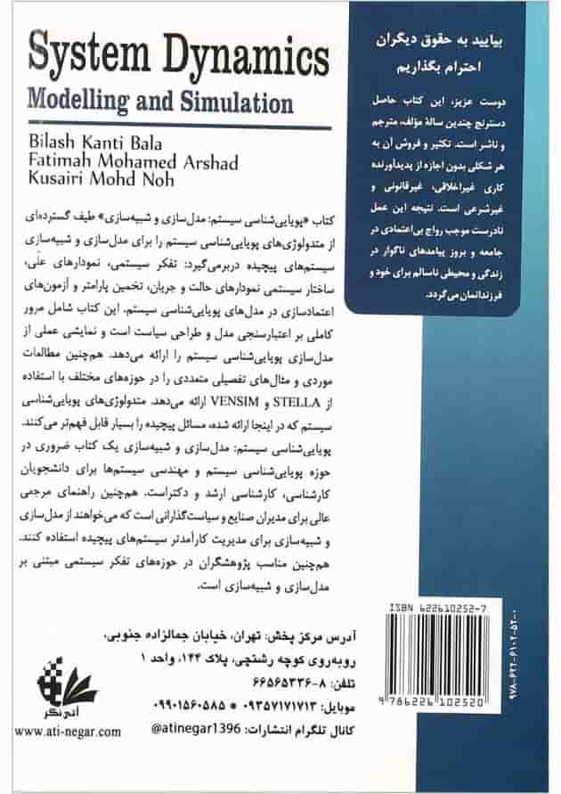 کتاب پویایی شناسی سیستم مبحث مدل سازی و شبیه سازی کتاب پویایی شناسی سیستم مبحث مدل سازی و شبیه سازی
