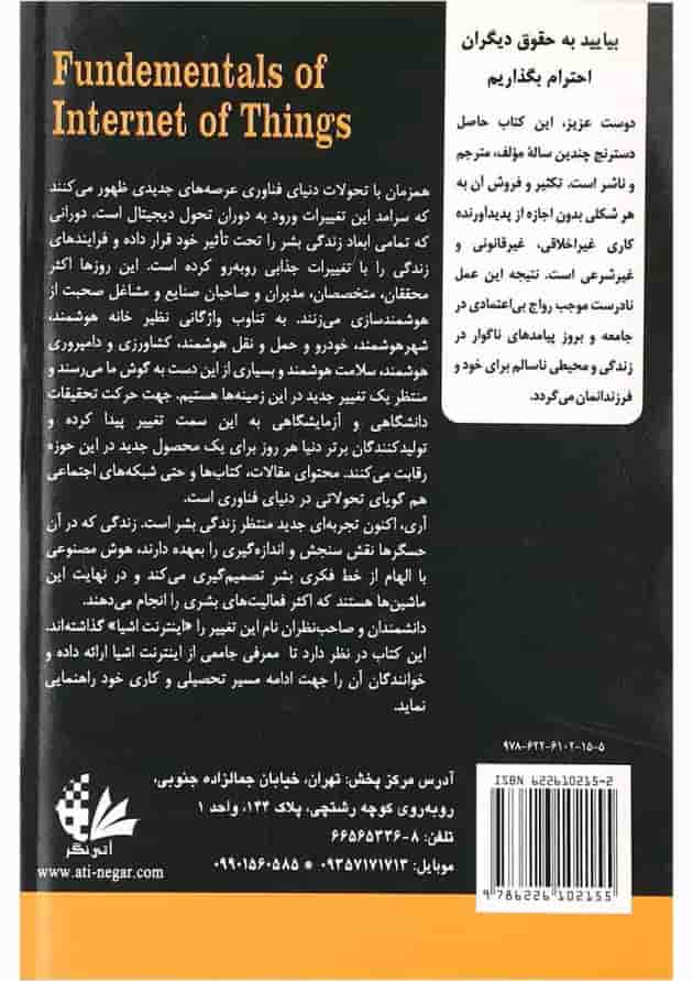 کتاب مبانی اینترنت اشیا کتاب مبانی اینترنت اشیا