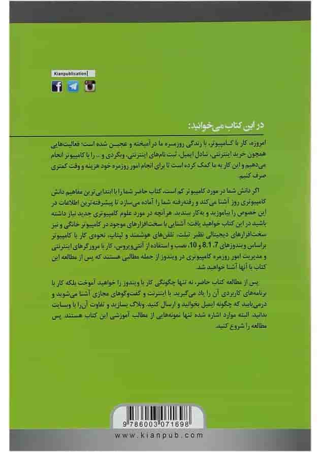 کتاب الفبای کامپیوتر کتاب الفبای کامپیوتر