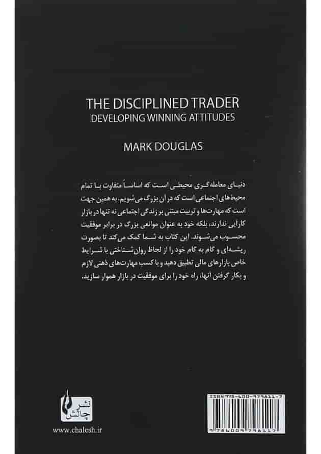 کتاب معامله گر منضبط ویرایش دوم کتاب معامله گر منضبط ویرایش دوم