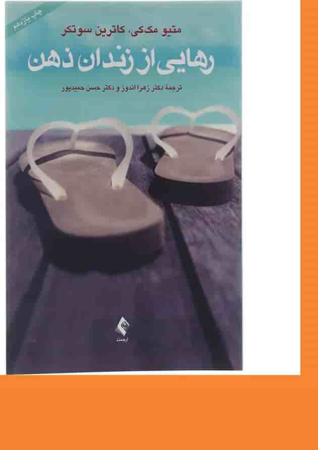 کتاب رهایی از زندان ذهن کتاب رهایی از زندان ذهن