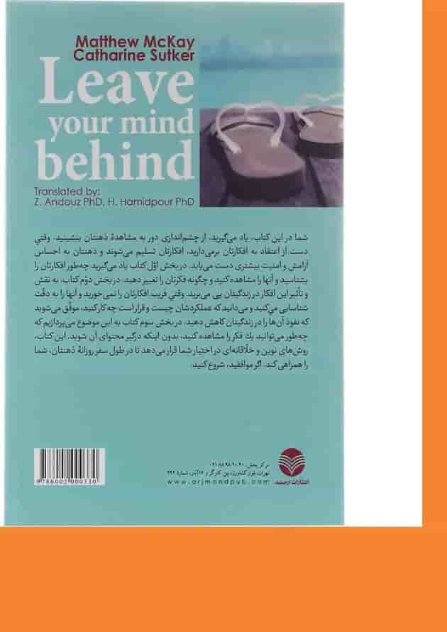 کتاب رهایی از زندان ذهن کتاب رهایی از زندان ذهن