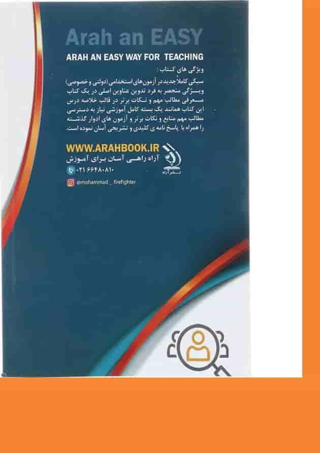 کتاب استخدامی آتش نشانی و خدمات ایمنی کتاب استخدامی آتش نشانی و خدمات ایمنی