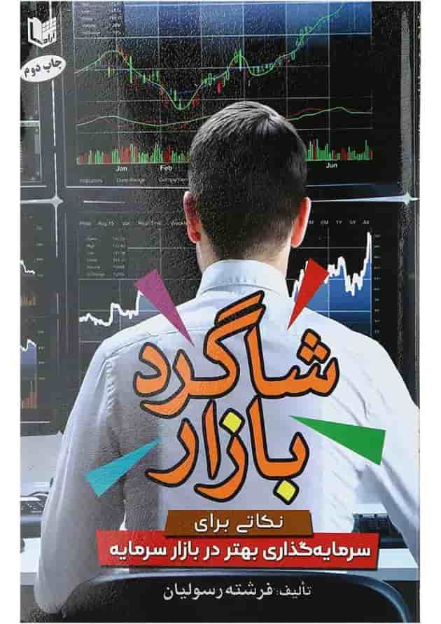 کتاب شاگرد بازار کتاب شاگرد بازار