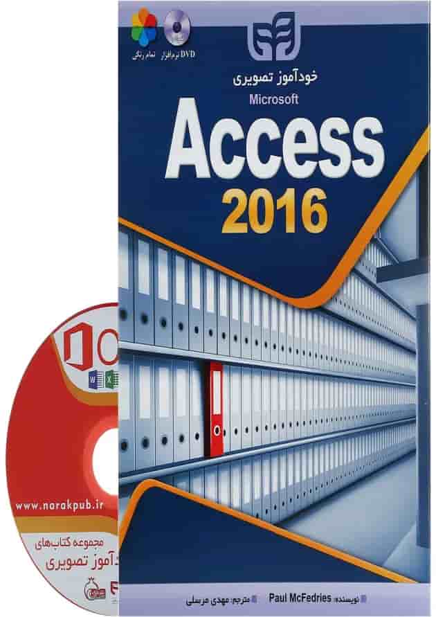 کتاب خودآموز تصویری Microsoft Access 2016 کتاب خودآموز تصویری Microsoft Access 2016