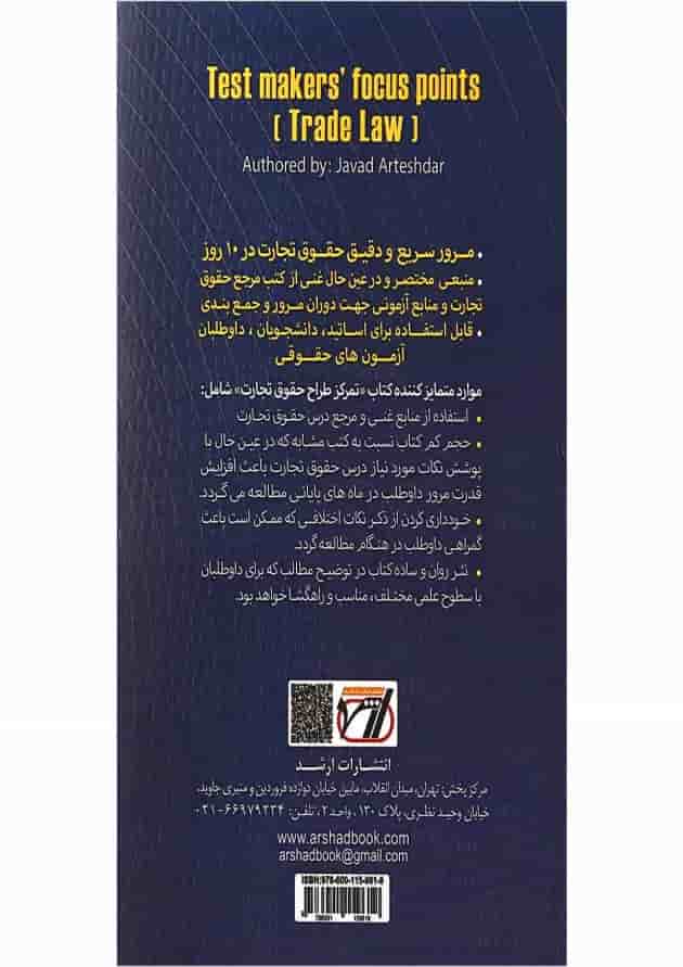 کتاب تمرکز طراح حقوق تجارت اندیشه ارشد کتاب تمرکز طراح حقوق تجارت اندیشه ارشد