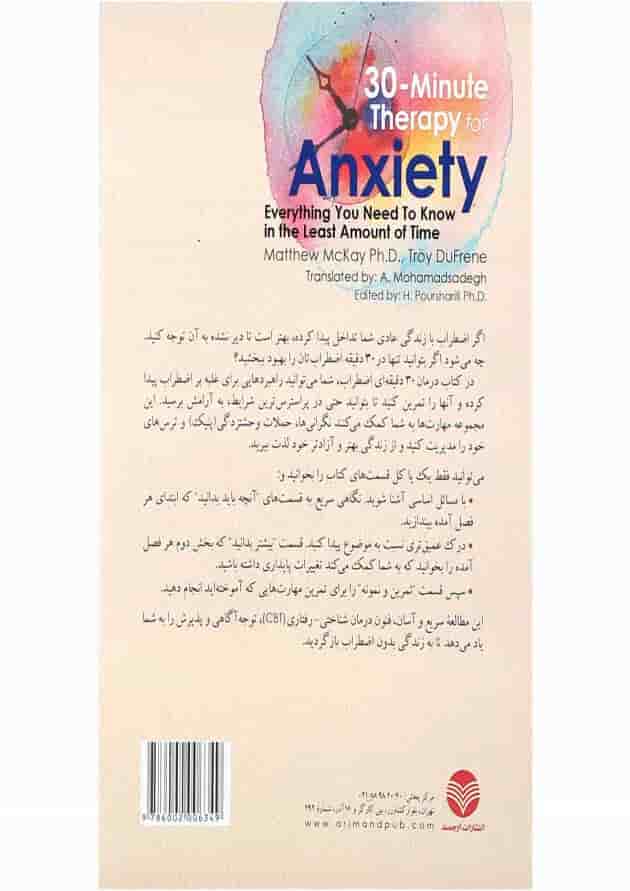 کتاب درمان 30 دقیقه ای اضطراب کتاب درمان 30 دقیقه ای اضطراب