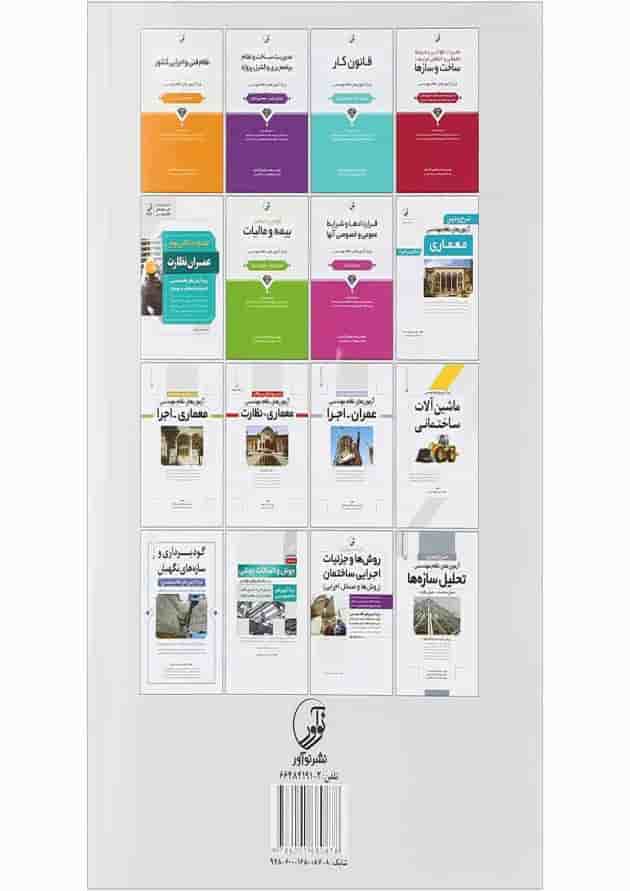 کتاب جوش و اتصالات جوشی در ساختمان های فولادی ویرایش پنجم کتاب جوش و اتصالات جوشی در ساختمان های فولادی ویرایش پنجم