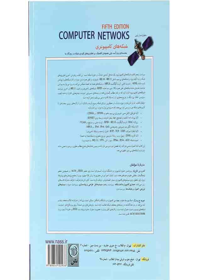 کتاب شبکه های کامپیوتری جلد 2 ویرایش پنجم کتاب شبکه های کامپیوتری جلد 2 ویرایش پنجم