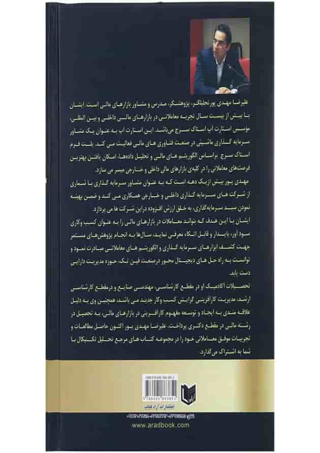 کتاب الگوها و نمودارهای اسرار آمیز در بازارهای مالی مجموعه کتاب های مرجع تحلیل تکنیکال جلد 1 کتاب الگوها و نمودارهای اسرار آمیز در بازارهای مالی مجموعه کتاب های مرجع تحلیل تکنیکال جلد 1
