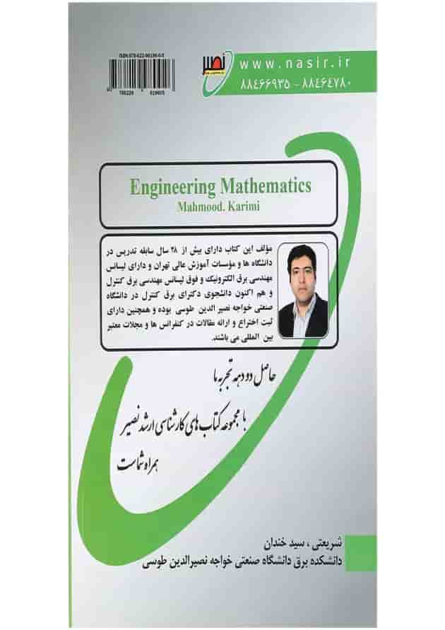 کتاب ریاضی مهندسی جلد 2 ویرایش دوم کتاب ریاضی مهندسی جلد 2 ویرایش دوم