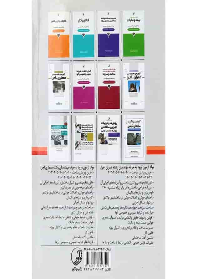 کتاب قوانین و ضوابط حقوقی و انتظامی مرتبط با مسئولیت مجری کتاب قوانین و ضوابط حقوقی و انتظامی مرتبط با مسئولیت مجری