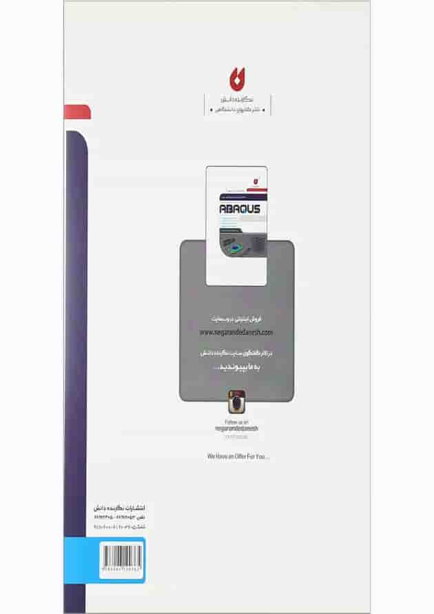 کتاب کامل ترین مرجع کاربردی ABAQUS سطح پیشرفته ویژه عمران کتاب کامل ترین مرجع کاربردی ABAQUS سطح پیشرفته ویژه عمران